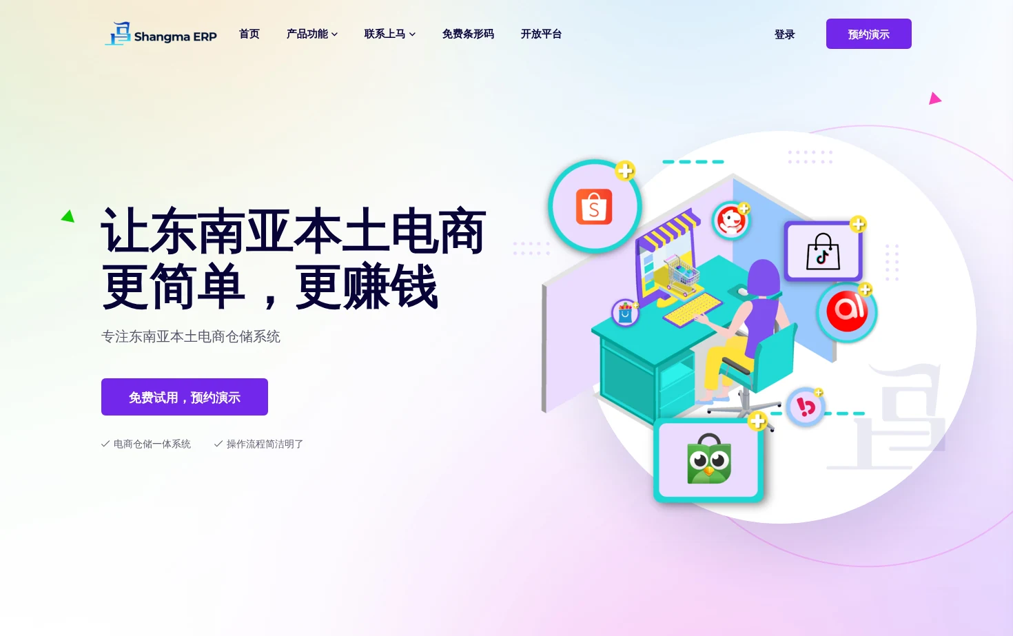 上马ERP 页面快照